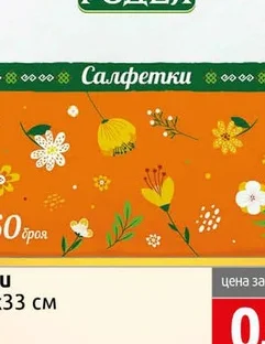 Салфетки Родея 33х33 см 60 бр 60 бр