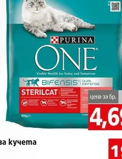 Храна purina one sterilcat гов.750гр коте бр.