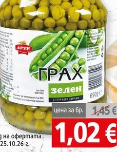 Зелен грах Арте 690гр 690 гр