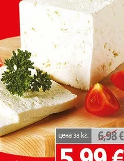 Сирене Бяло Саламур. Краве Милктрейд кг