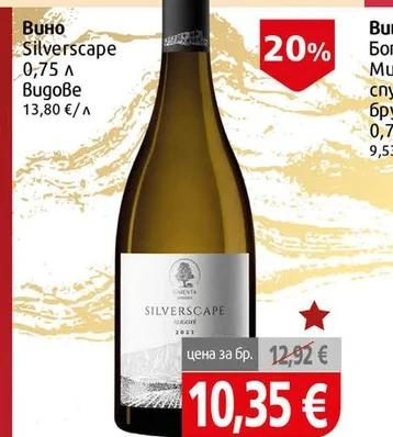 Бяло вино Silverscape димят 0.75л 0.75 л