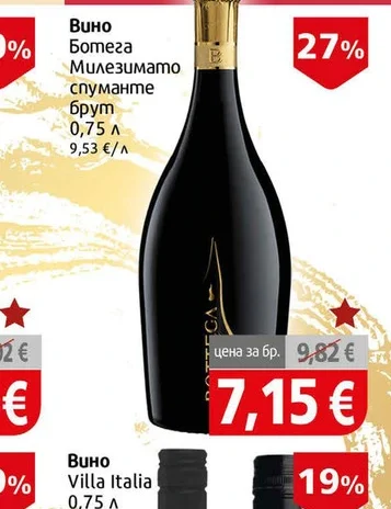 Вино Bottega Brut Millesimato 0 75 л. 75 л