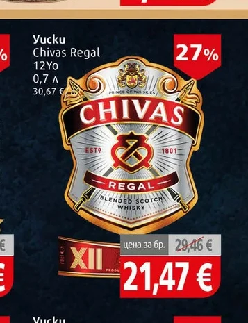 Уиски Chivas Regal 12 г. 0.7 л 0.7 л