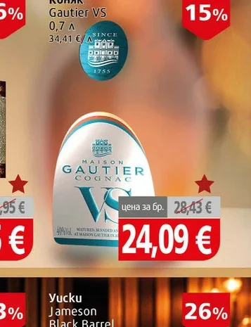 Коняк Gautier VS 0.7л 0.7 л