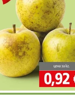 Ябълка България II кг