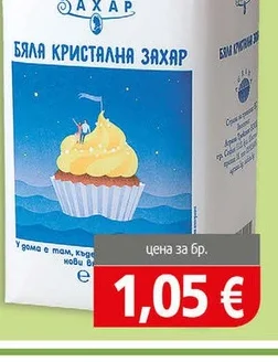 Бяла кристална захар Захира 1кг 1 кг