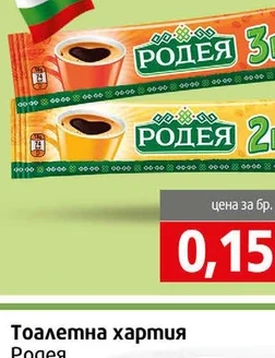 Инстантно кафе Родея 2в1 10 гр 10 гр