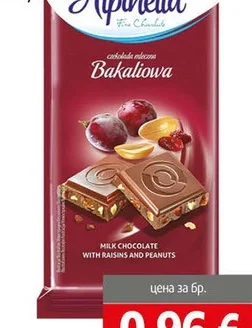 Шоколад Alpinella с фъстък и стафида 90гр 90 гр