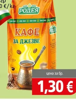 Кафе Родея джезве мляно 100гр 100 гр