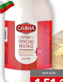 Прясно Мляко Саяна 3% 1л 1 л