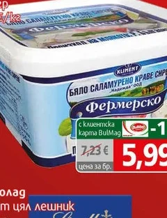 Сирене Краве Фермерско 900гр 900 гр