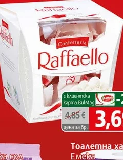 Шоколадови бонбони Raffaello 150 гр./15бр 15 бр