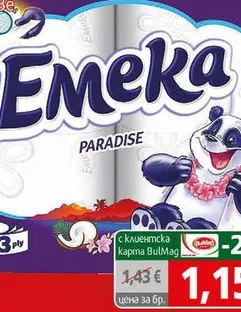 Тоалетна хартия Emeka Бяла без аромат 4 бр 4 бр
