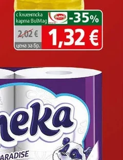Тоалетна хартия Emeka Ocean 4 бр. 4 бр
