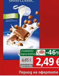 Млечен шоколад Lindt с цели лешници 100гр 100 гр