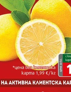 Лимони кг