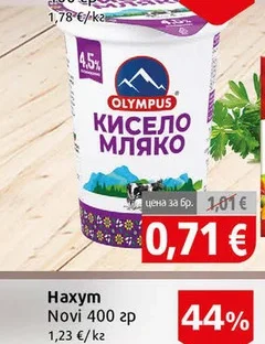 Кисело мляко Olympus 4 5% 400гр 400 гр