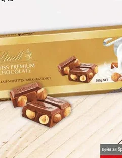Млечен шоколад Lindt с цели лешници 300гр 300 гр