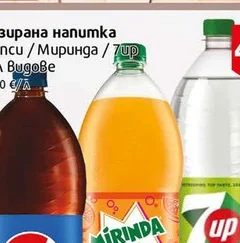 Газирана напитка Mirinda портокал 2л 2 л