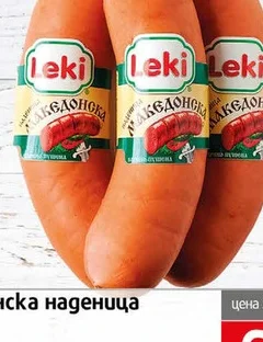 Македонска Наденица Леки