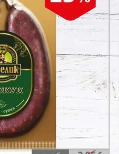 Суджук Перелик 160гр 160 гр