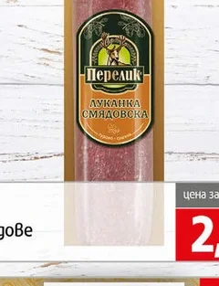 Смядовска луканка Перелик 180 гр 180 гр