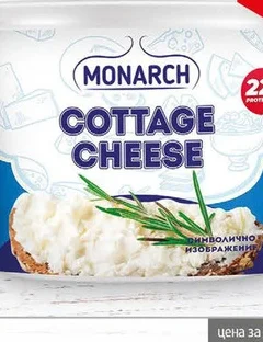 Сирене котидж Монарх  200гр 200 гр