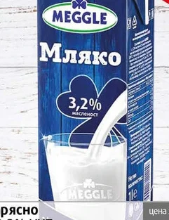 Прясно мляко Meggle УХТ 3.2% 1л 1 л