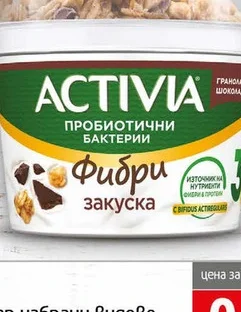 Активиа закуска черен шоколад 165гр 165 гр