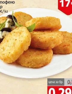 Кюфте картофено 50гр 50 гр