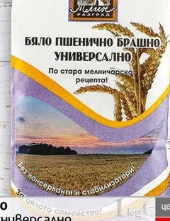 Универсално брашно Млин тип 650 1 кг 1 кг