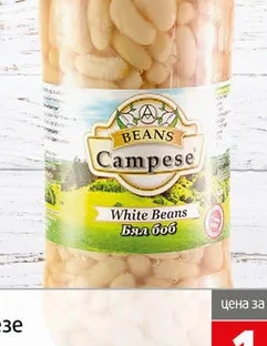 Бял боб Campese 540 гр 540 гр