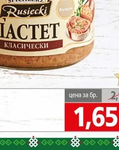 Пастет класик Rusiecki 160гр 160 гр