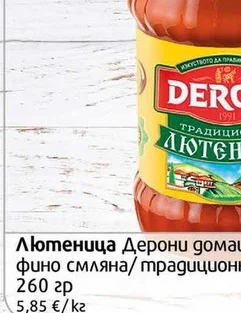 Традиционна лютеница Deroni 260гр 260 гр