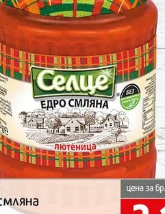 Едросмляна лютеница Селце 570гр 570 гр