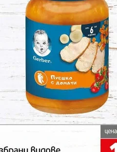 Пюре Gerber пилешко със зеленчуци 190 гр 190 гр