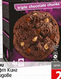 Меки б-ти Soft Kings с троен шоколад 160гр 160 гр