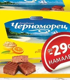 Шоколадови Бонбони Черноморец 94гр 94 гр