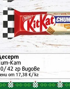 Десерт KitKat Chunky фъстъчено масло 42гр 42 гр