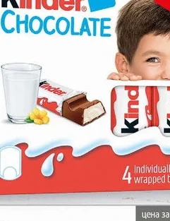 Шоколадов десерт Kinder в 4 броя  50гр 50 гр