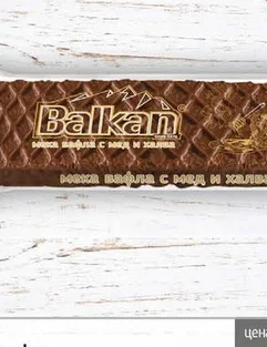 Мека вафла Балкан с халва 65гр 65 гр