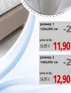 Протектор-непромокаем 120/200см бр.