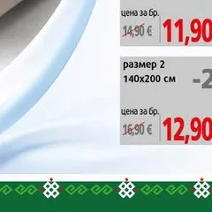 Протектор-непромокаем 140/200см бр.