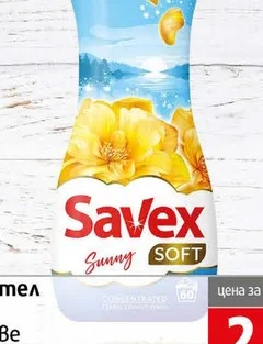 Омекотител Savex Soft Sunny 1.5л 1.5 л