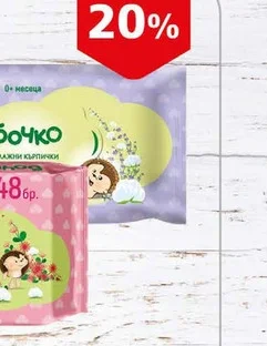 Влажни кърпи Бочко Памук и лавандула 64 бр 64 бр