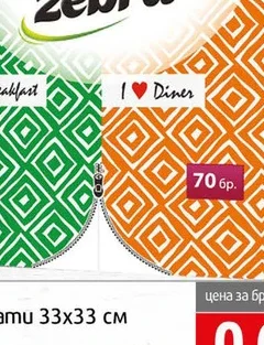 Сгънати салфетки Zebra 33X33 70 бр. 70 бр