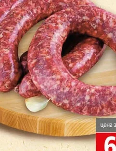 Суджук за скара и сушене кг
