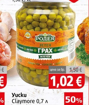 Грах зелен родея 680гр 680 гр