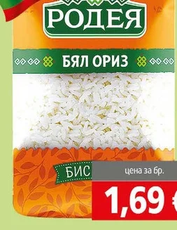 Ориз Бисерен Родея 1 кг 1 кг