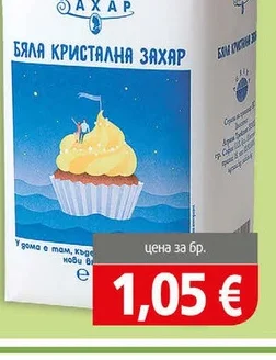 Бяла кристална захар Захира 1кг 1 кг